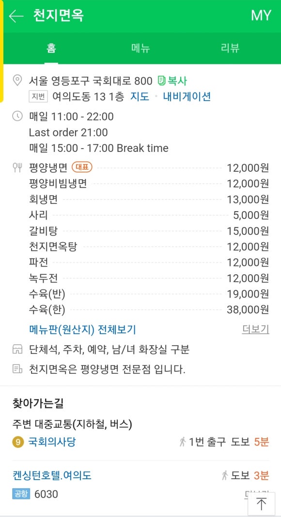 천지면옥 이미지