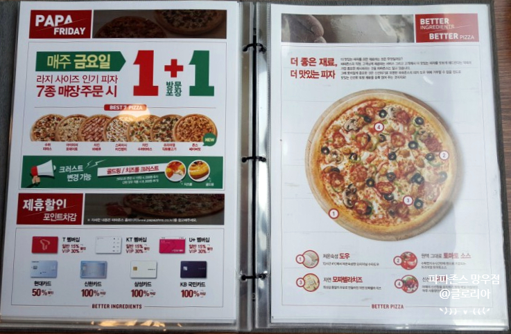 파파존스피자망우점 이미지