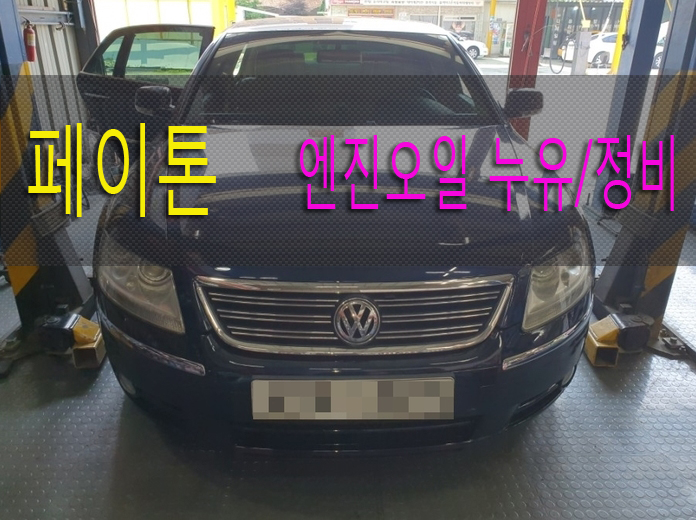 신화부분정비 이미지