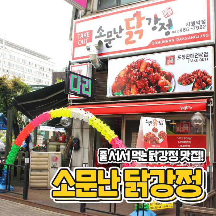 소문난닭강정 이미지