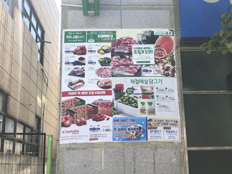 동창원농협하나로마트 이미지