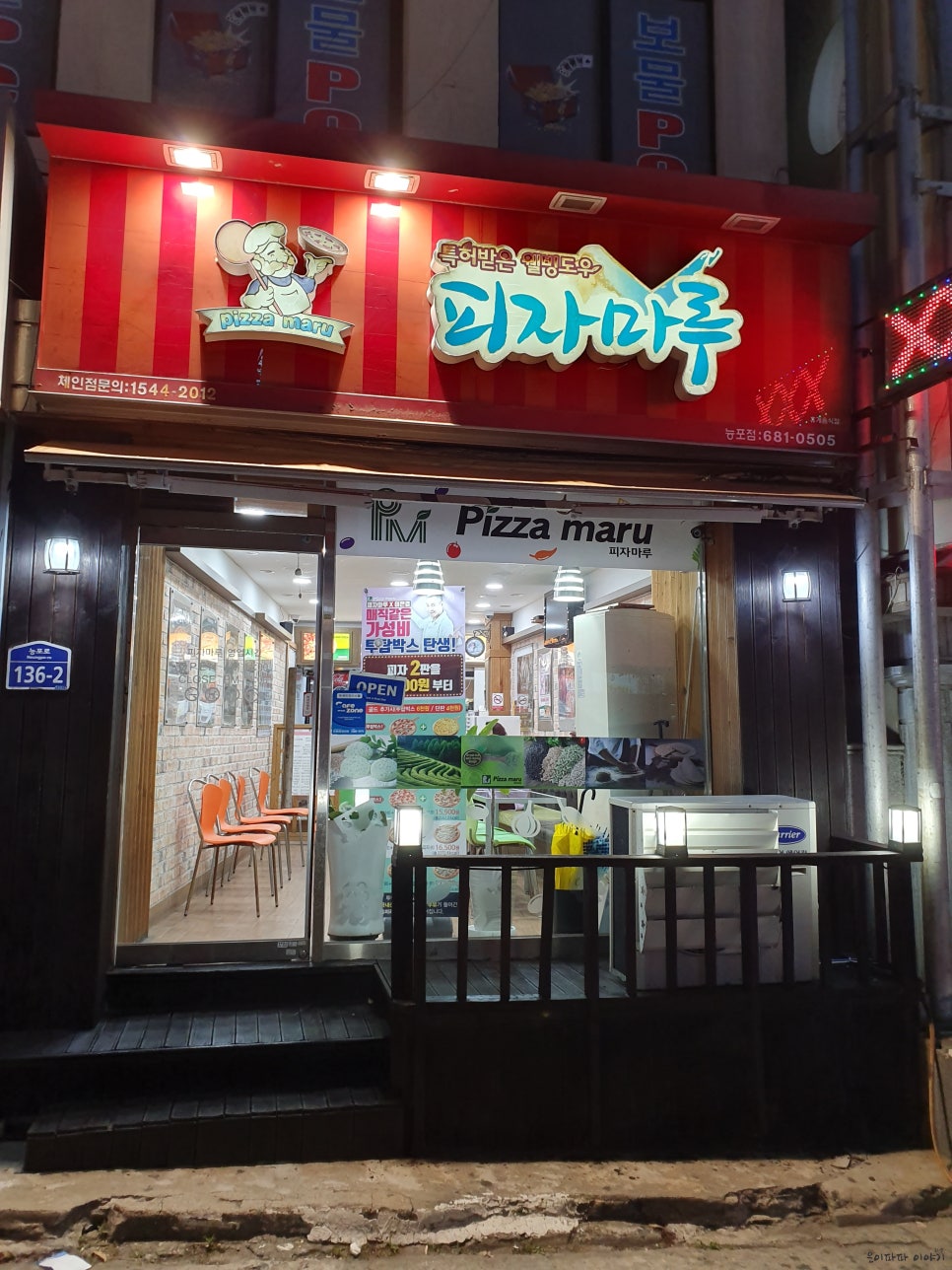 피자마루거제 이미지
