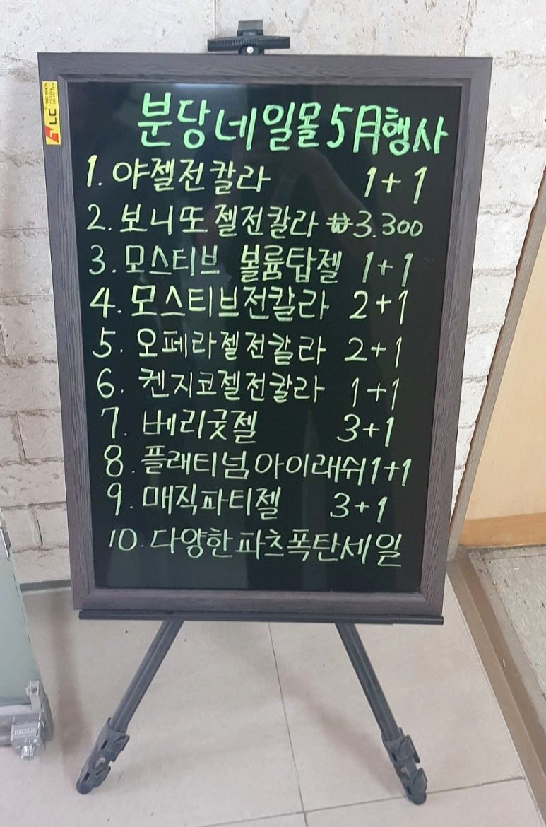 분당네일몰 이미지