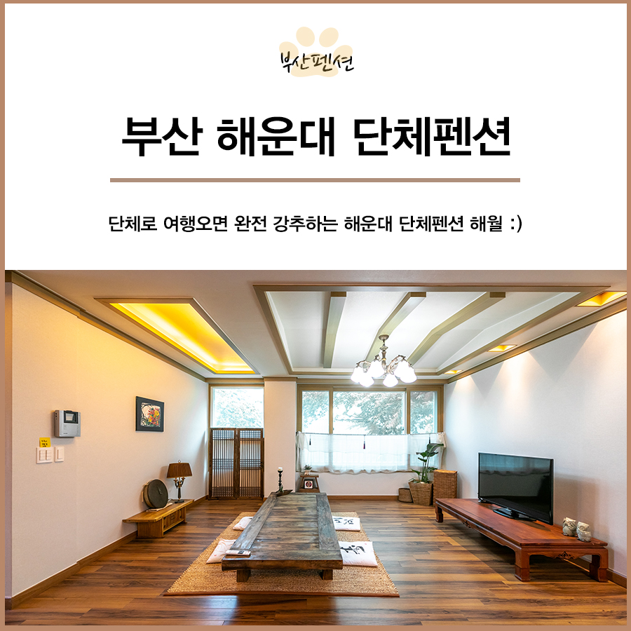 해월펜션 이미지