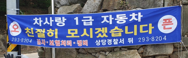 차사랑자동차공업사 이미지