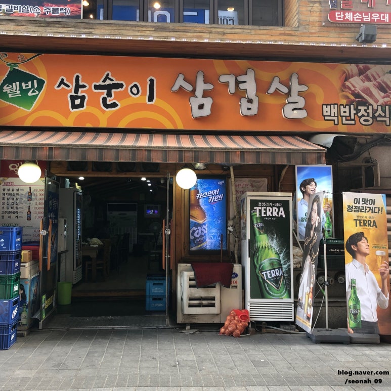 삼순이삼겹살 이미지