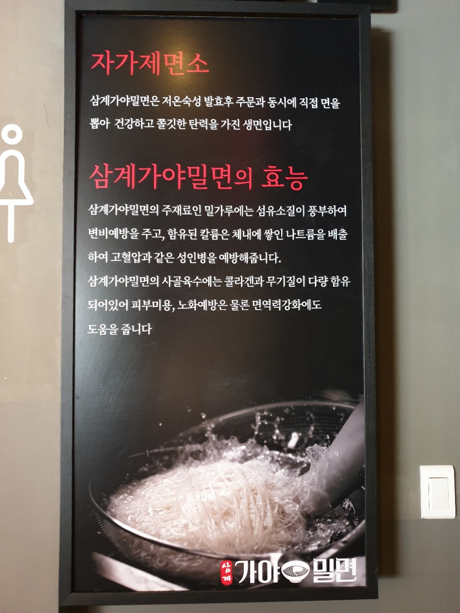 삼계가야밀면 이미지