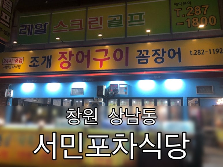 마로포차 이미지