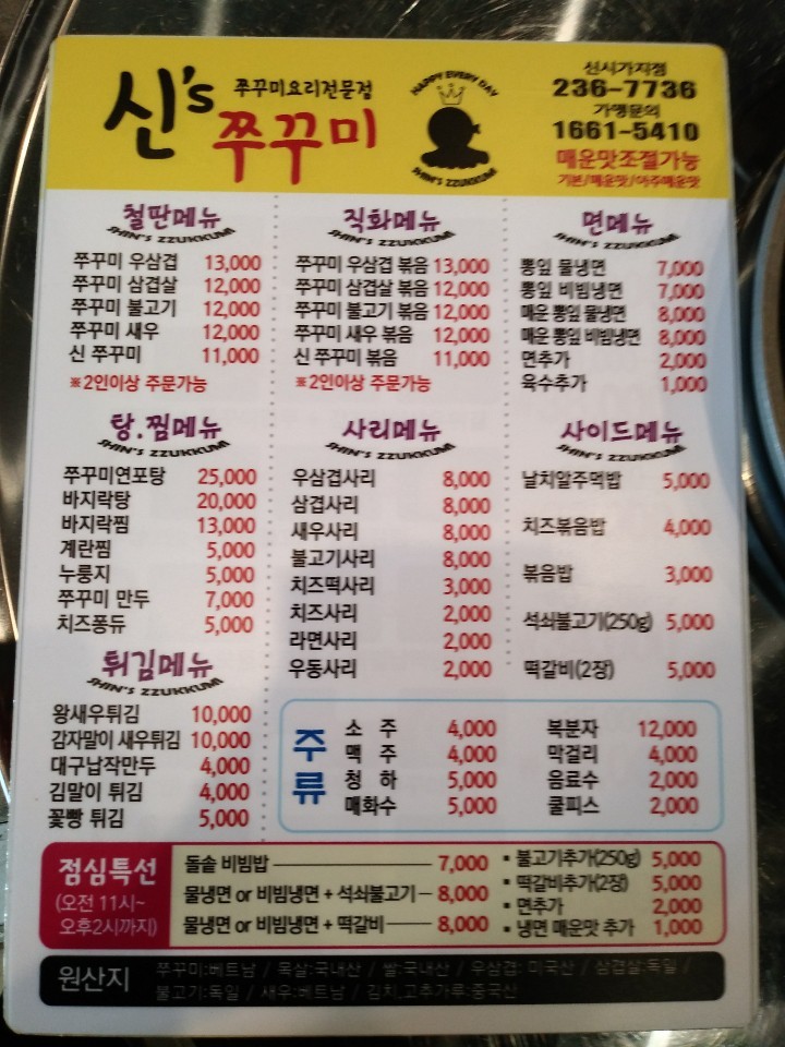 효자쭈꾸미 이미지