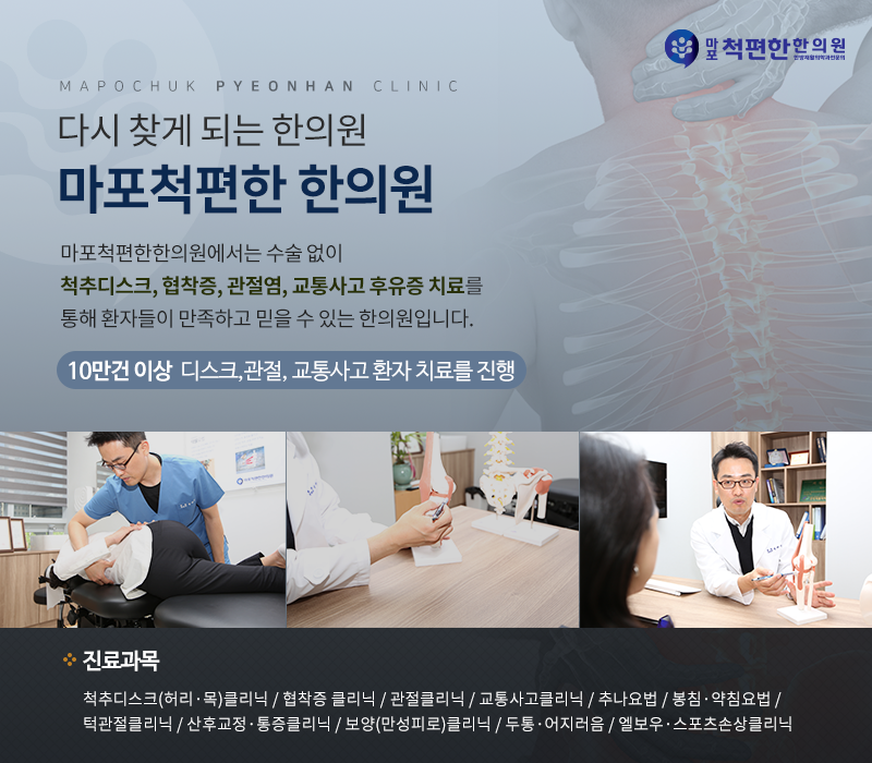 마포척편한한의원 이미지