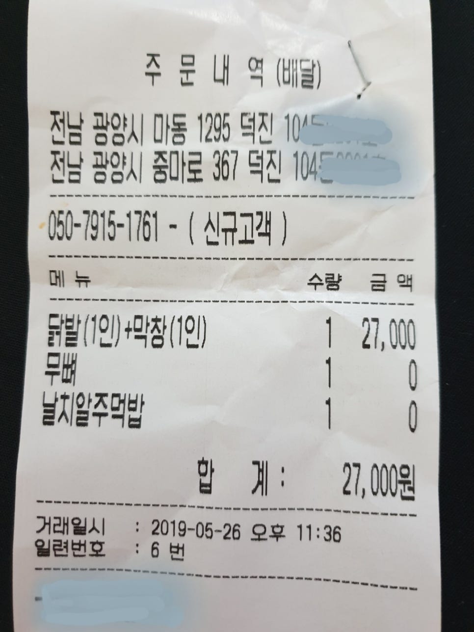 신천불닭발막창 이미지