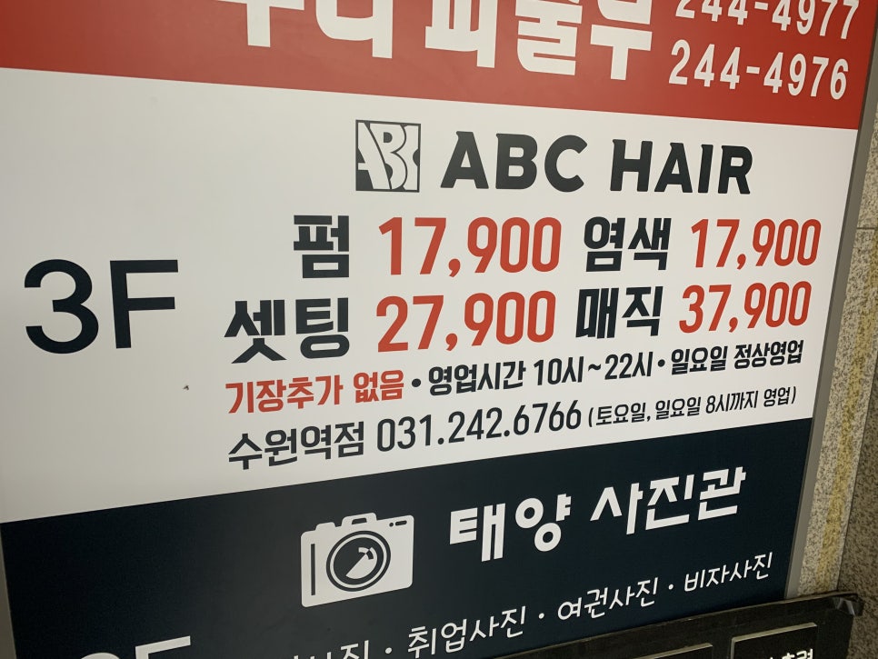 에이비씨(ABC)헤어 이미지