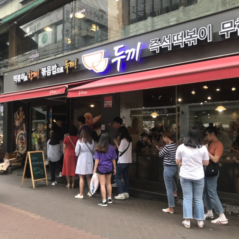 두끼 동성로점 이미지