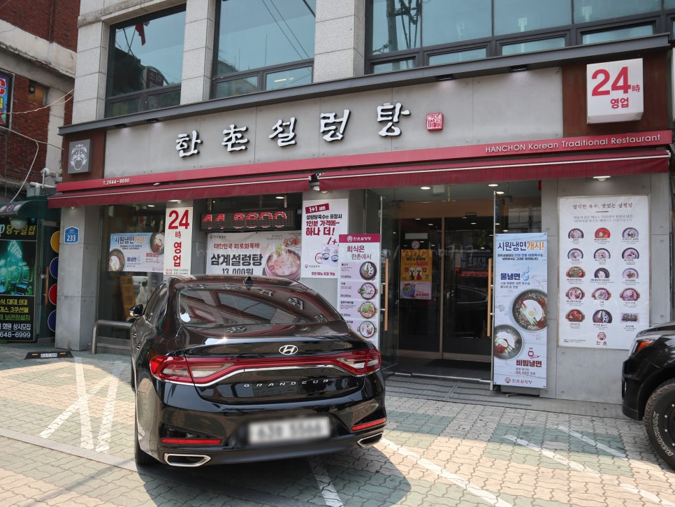 한촌설렁탕 등촌역점 이미지