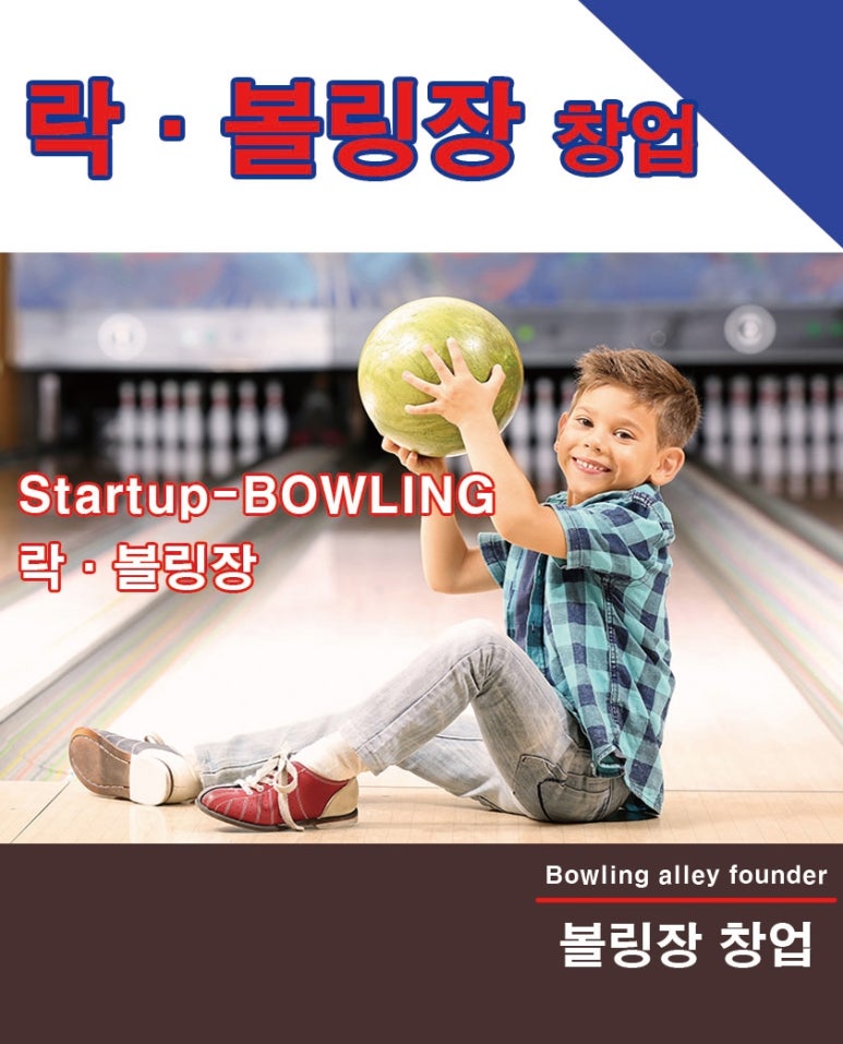 볼링장 이미지