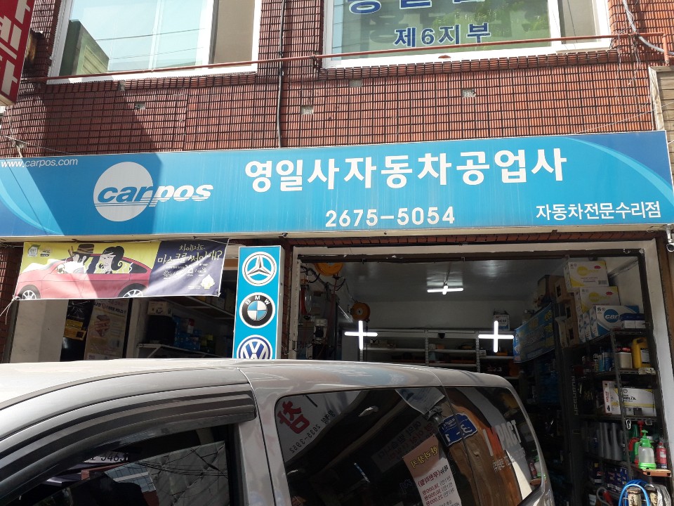 영일사 이미지