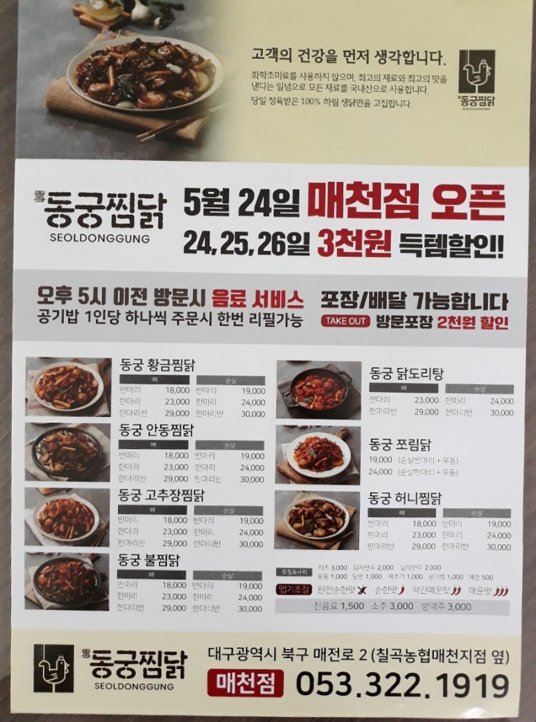 동궁찜닭매천점 이미지