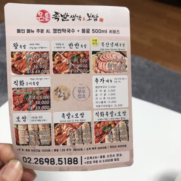 온통족발 이미지