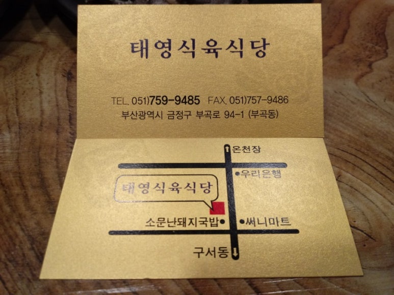 태영식육식당 이미지