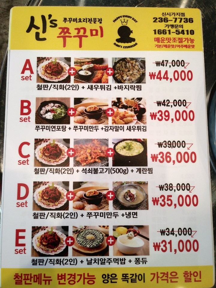 효자쭈꾸미 이미지