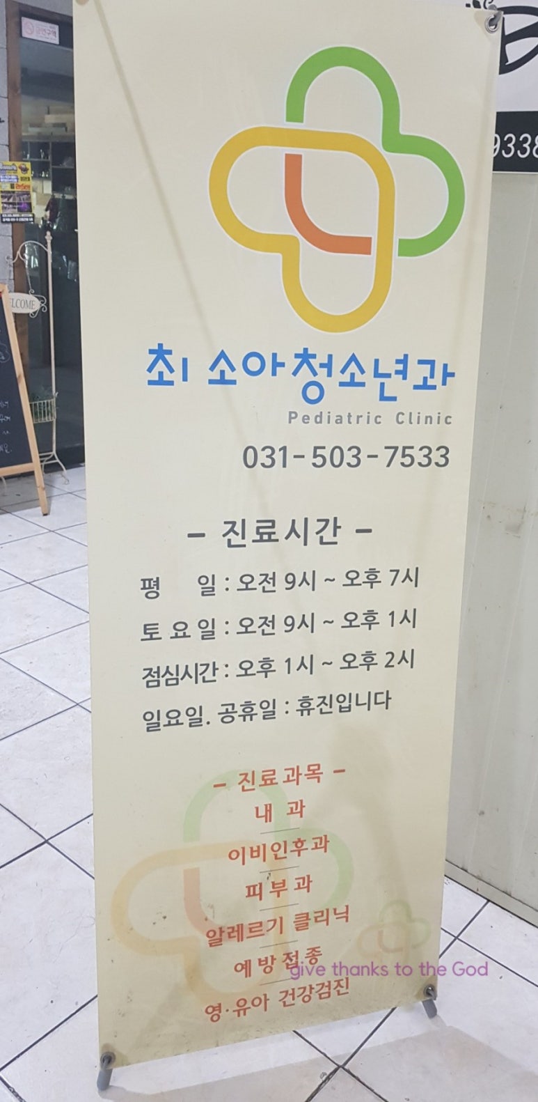 최소아청소년과의원 이미지