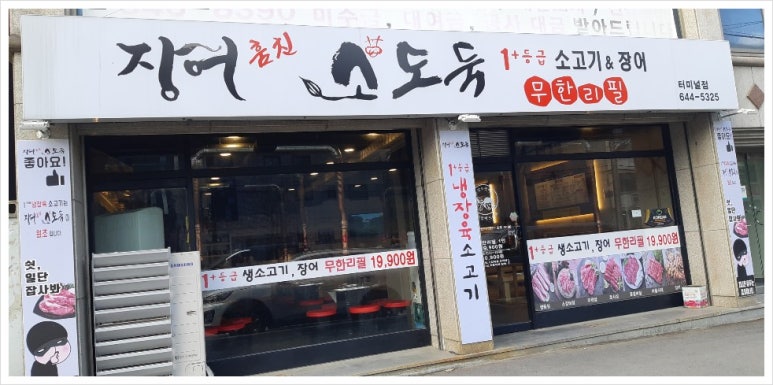장어훔친소도둑 이미지