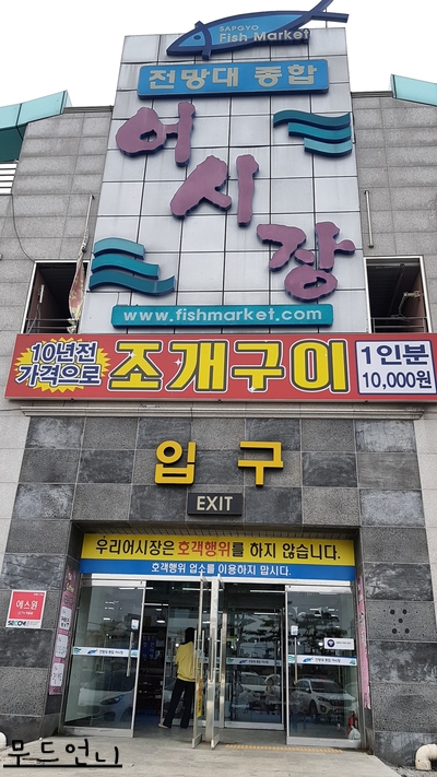 공원앞종합어시장 이미지