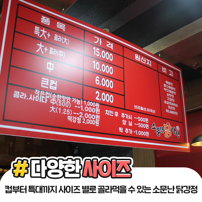 소문난닭강정 이미지
