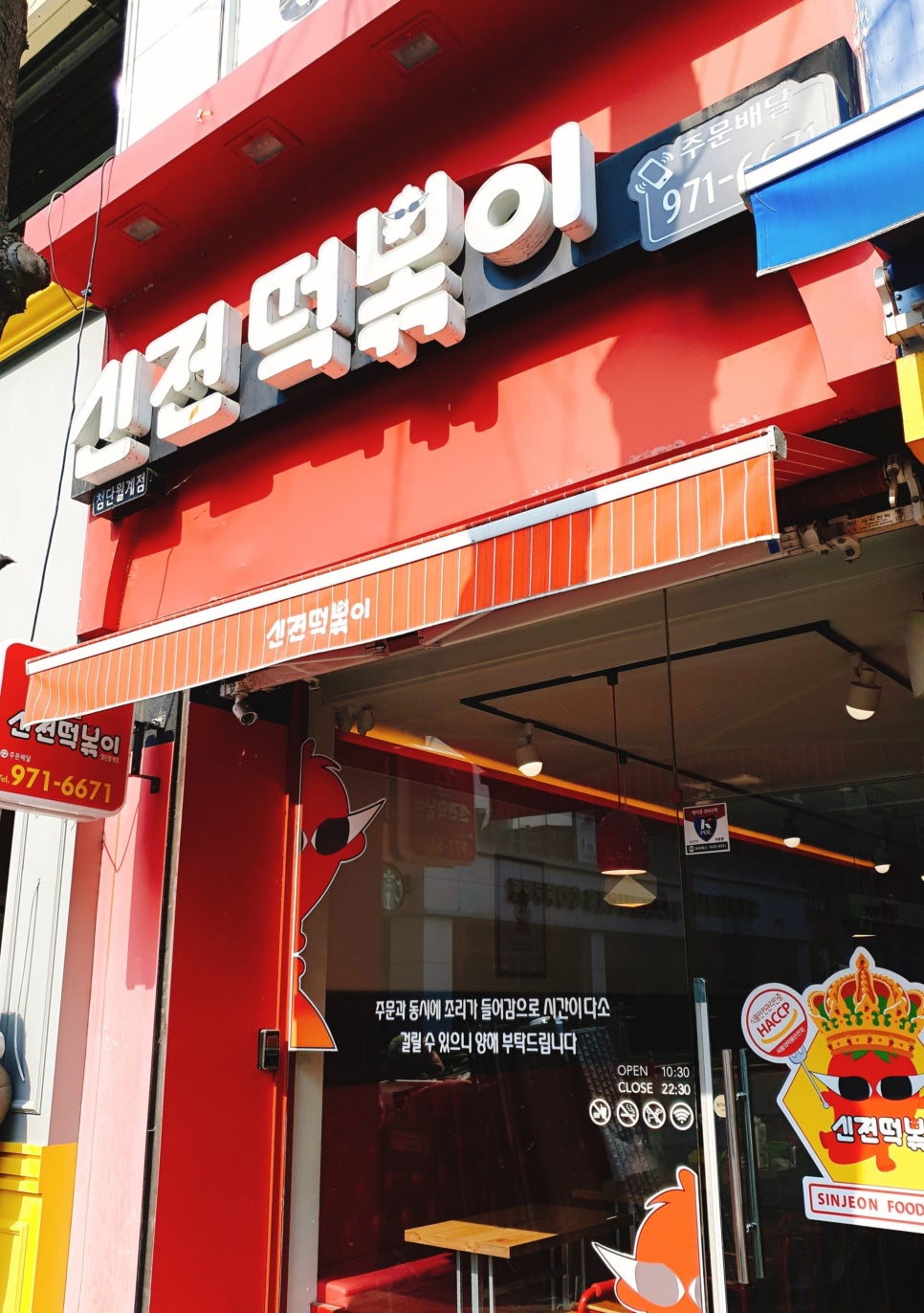 신전떡볶이첨단월계점 이미지