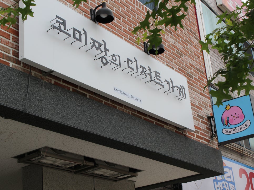 코미코미가게 이미지