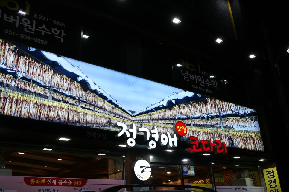 정경애코다리찜 이미지