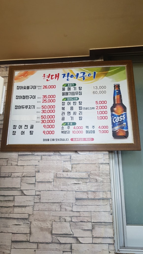 현대장어구이 이미지
