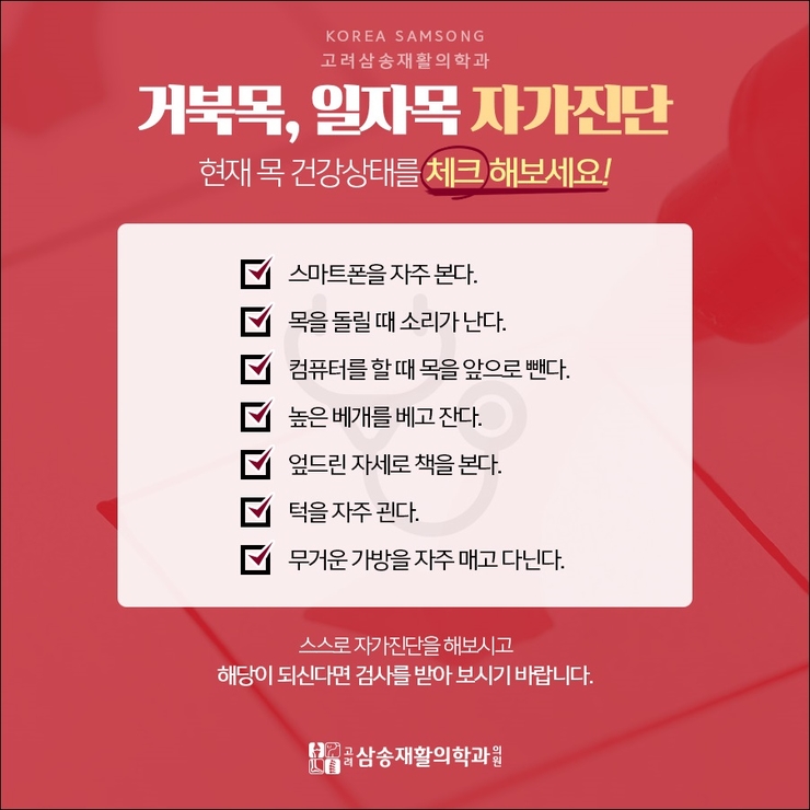 고려삼송재활의학과의원 이미지