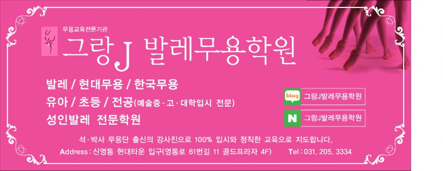 그랑J발레무용학원 이미지