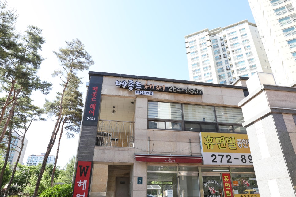 메종드헤어0403 W점 이미지