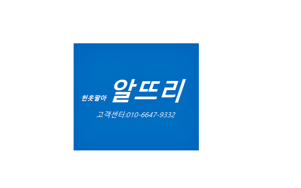 알뜨리 이미지