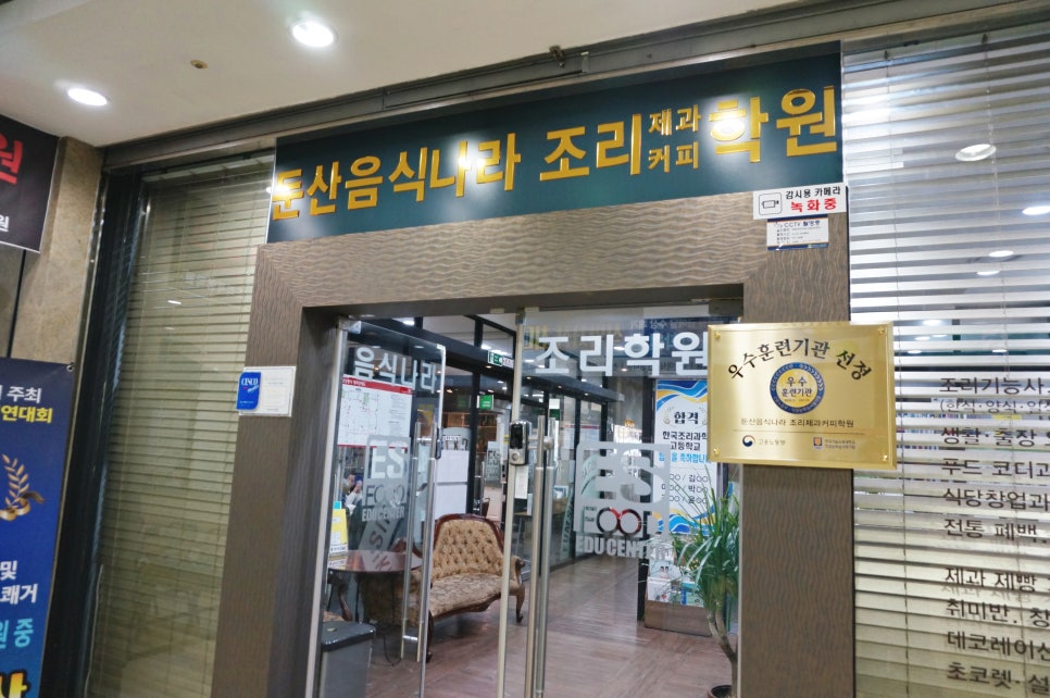 둔산요리제과제빵학원 이미지