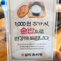 남가네설악추어탕 이미지