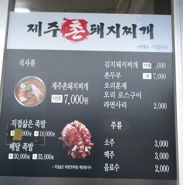 제주촌돼지 이미지