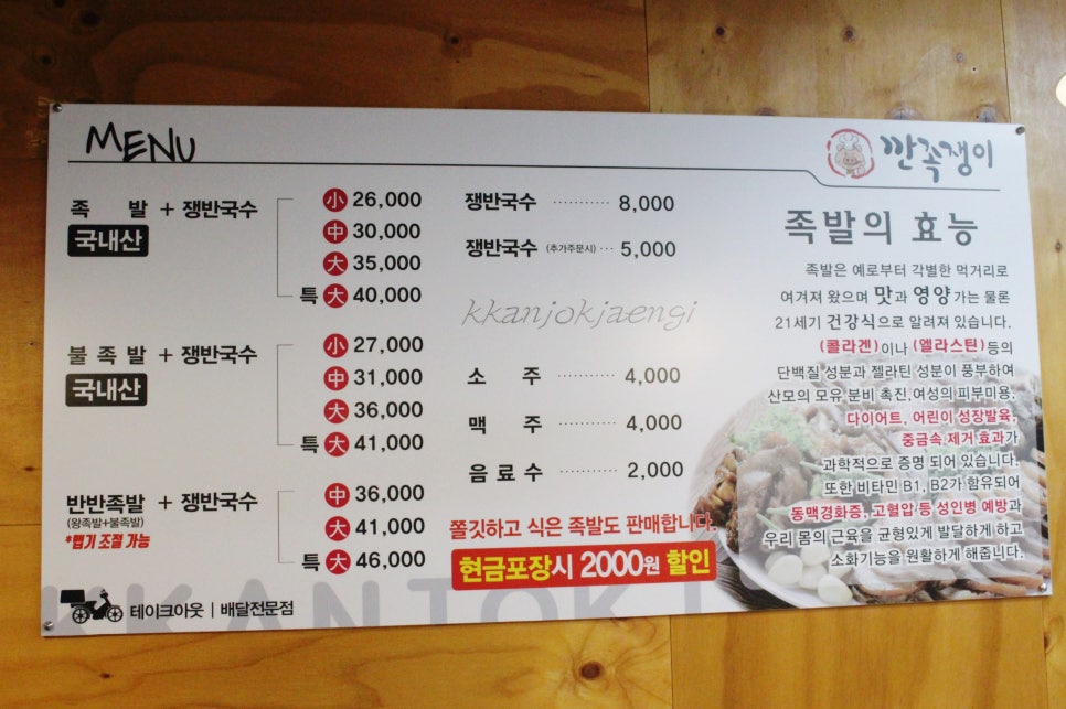 깐족쟁이왕족발 이미지