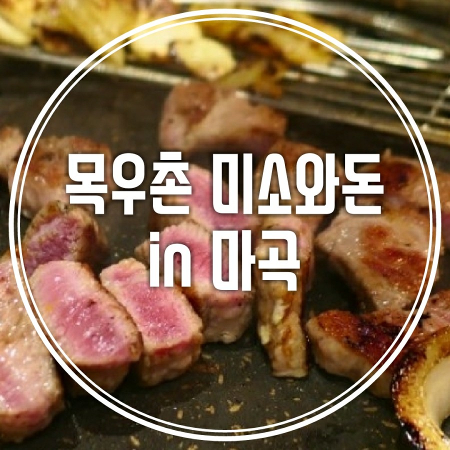강서목우촌 이미지