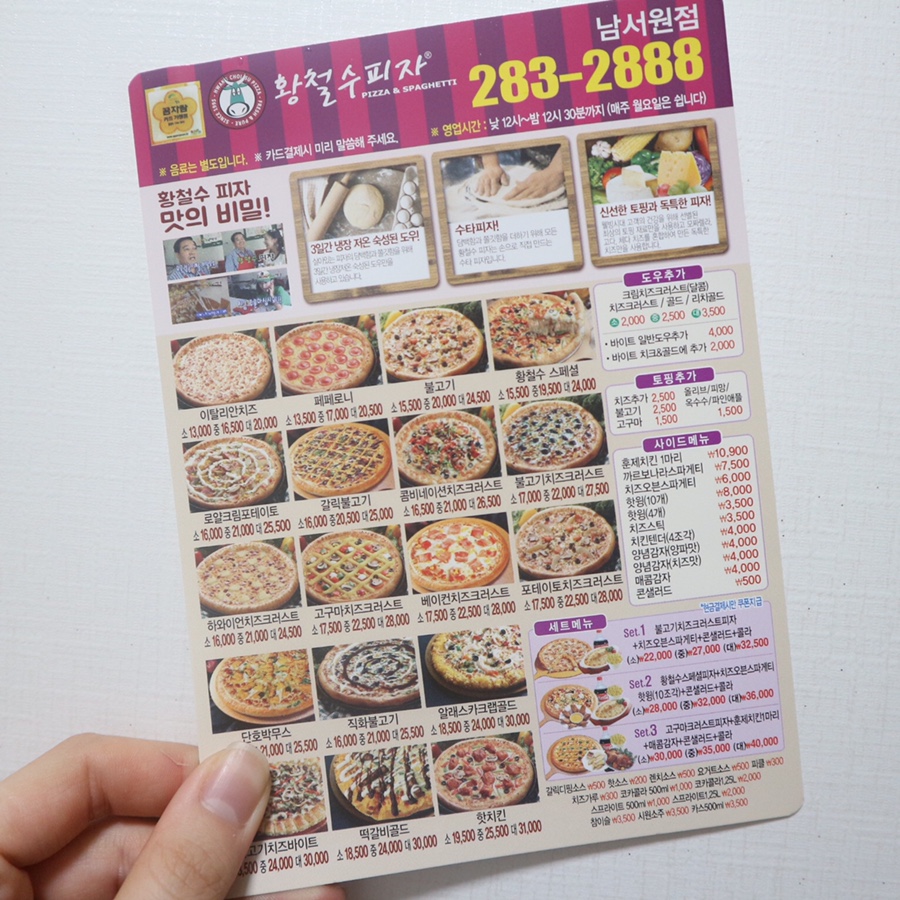 황철수피자남서원점 이미지