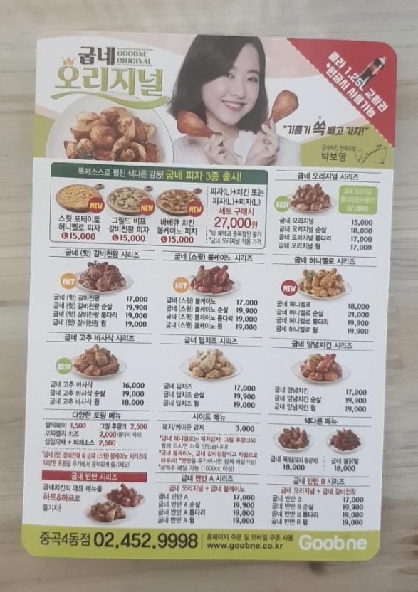 굽네치킨중곡4동 이미지