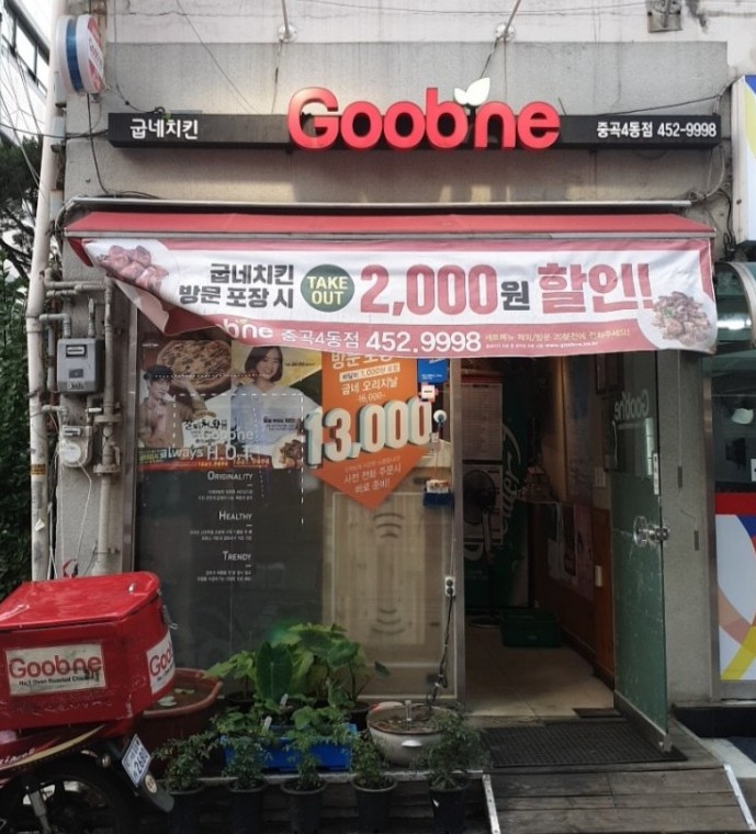 굽네치킨중곡4동 이미지