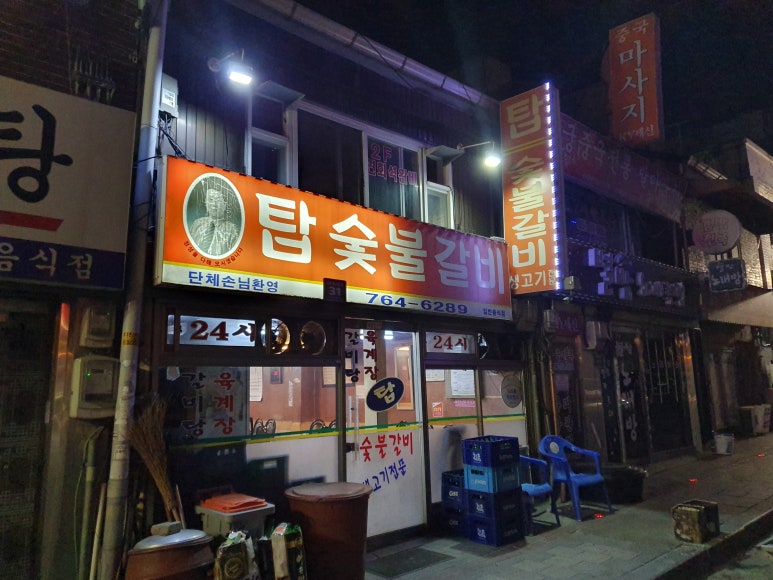 탑숯불갈비 이미지