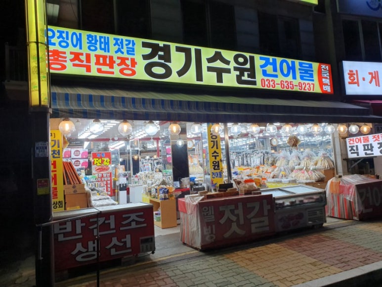 수원건어물 이미지