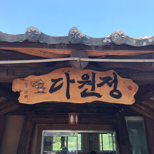 다원정 이미지