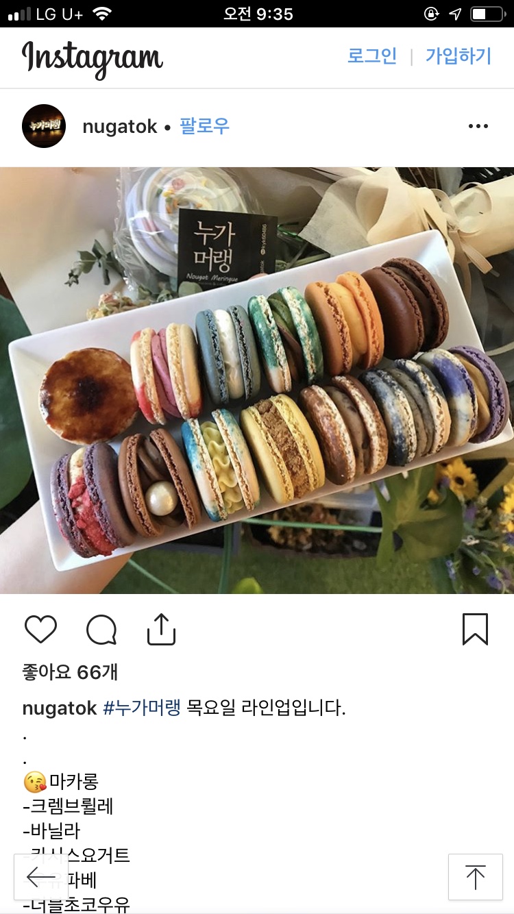 누가머랭 이미지