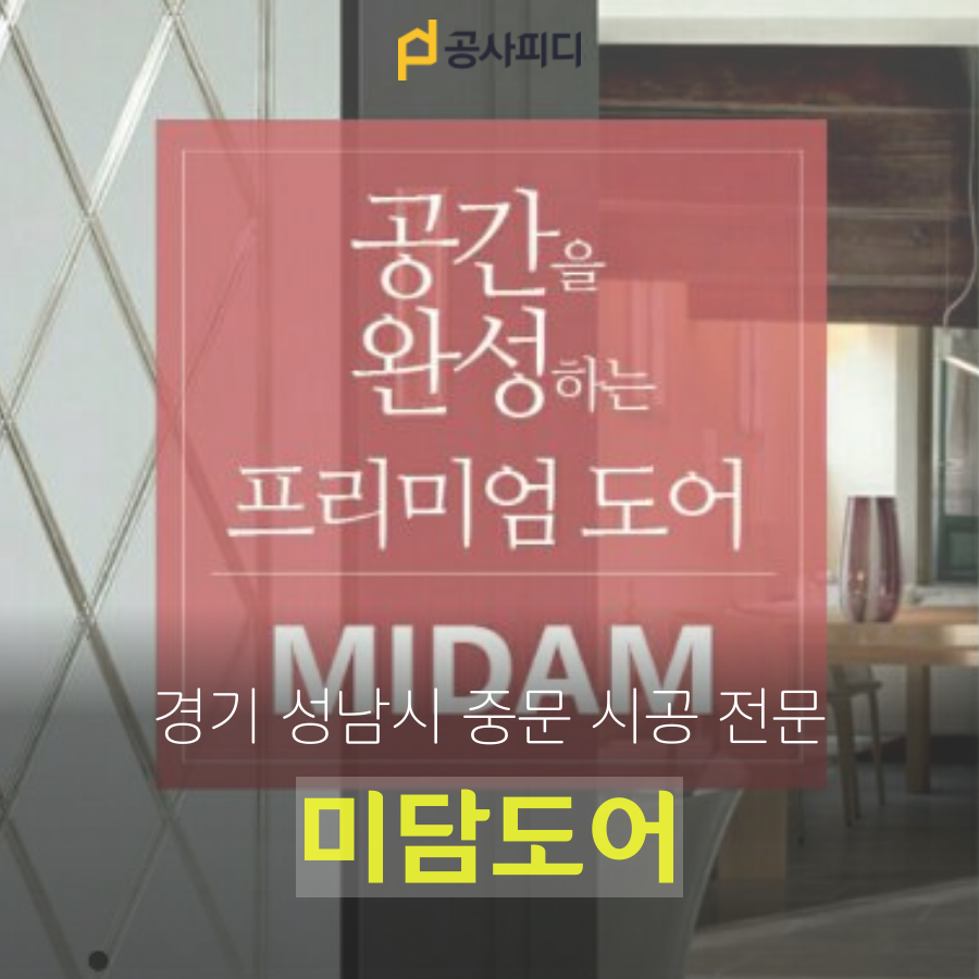 주식회사 미담 이미지