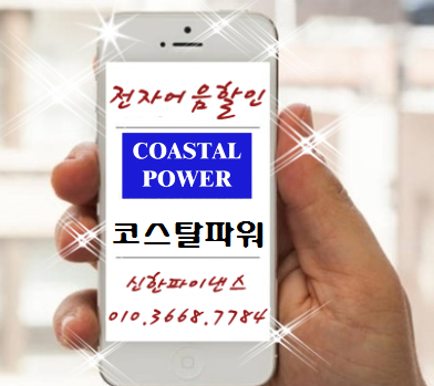 (주)코스탈파워 이미지